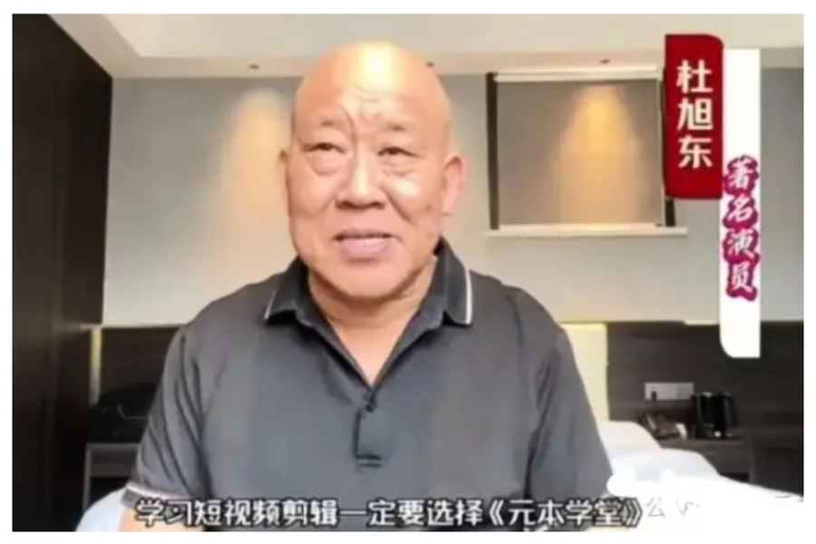 演員杜旭東被爆為電詐拍廣告 涉案金額上億元