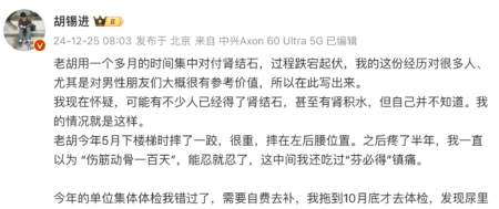 胡錫進自曝在三家醫院治療腎病痛苦經歷