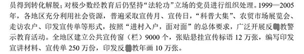 圖6（中共遼寧丹東市政法委內部文件截圖）