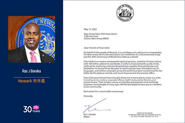 新澤西紐瓦克（Newark）市長拉斯‧J‧巴拉卡（Ras J. Baraka）發來了賀信。（大紀元）