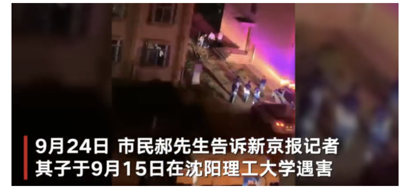2021年9月15日，一名瀋陽理工大學大四學生遭同學刺傷，搶救無效死亡。（網絡截圖）