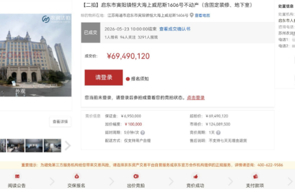 五次掛拍四次流拍 恒大海上城堡酒店三折成交