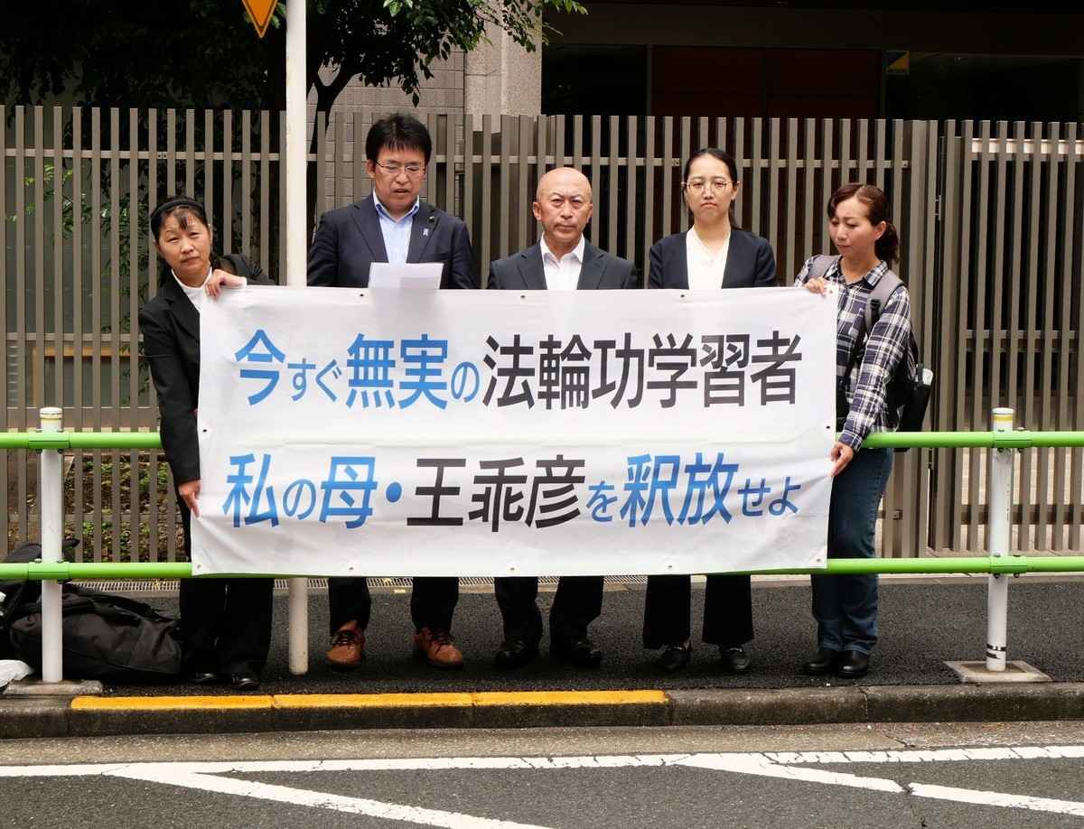 2024年5月28日,日本法輪功學員和議員來到東京六本木的中國大使館前,呼籲立即釋放今年4月被中共綁架的法輪功學員王乖彥。圖為正在宣讀「忠告書」的丸山治章先生(左二)、王乖彥的女兒張一文(右二)。(明慧網)