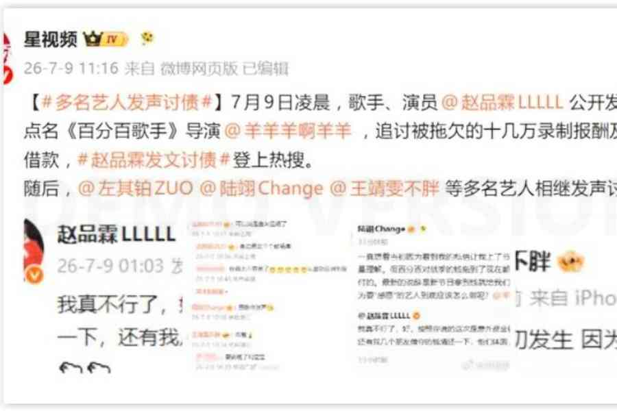 大陸歌手群起討債 點名綜藝導演拖欠錄製報酬