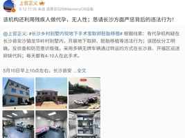 長沙鄉村別墅驚現代孕機構 一女子被棄手術台
