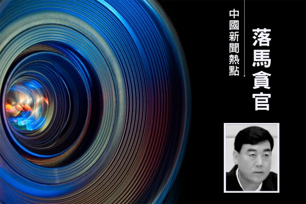 青海政法委前書記楊發森被公訴 涉貪金額巨大