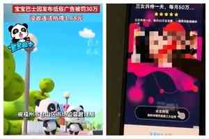 大陸「寶寶巴士」兒歌APP現低俗廣告 被罰30萬