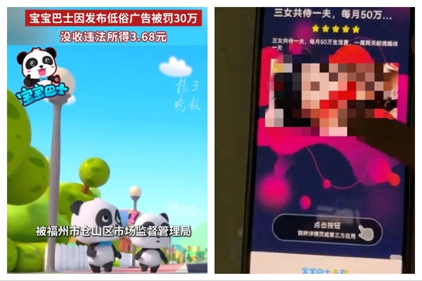 大陸「寶寶巴士」兒歌APP現低俗廣告 被罰30萬