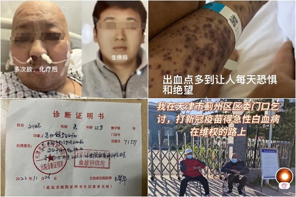 天津男子打疫苗後患白血病 死於「維穩病房」