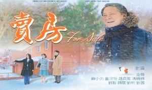 影評:《賣樓》靜水流深 觸動心靈