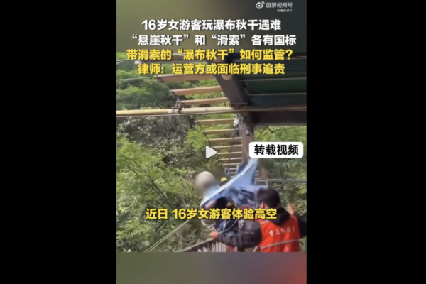 四川少女玩懸崖鞦韆墮亡 目擊者爆慘烈細節
