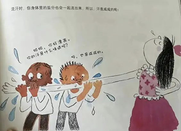 江蘇鳳凰少年兒童出版社出版的一本《流汗啦！》繪本，也出現了卡通男孩拉著女生胳膊舔汗的圖案。（網頁截圖）