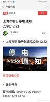 廣州無預警停電後 上海發停電告示引關注