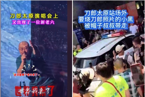 刀郎太原演唱會 歌迷起衝突 有人場外被帶走