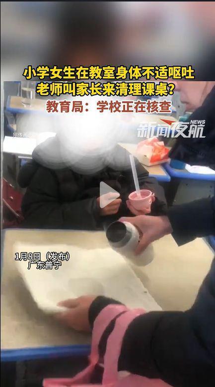 廣東小學生在校嘔吐 老師要其家長收拾狼藉