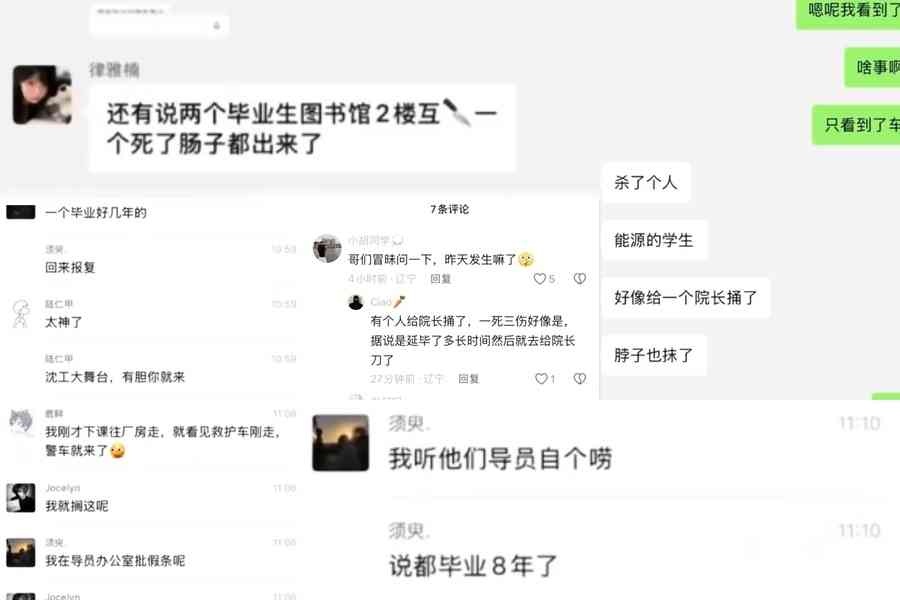 瀋陽工學院傷人事件發酵 上微博熱搜後遭刪
