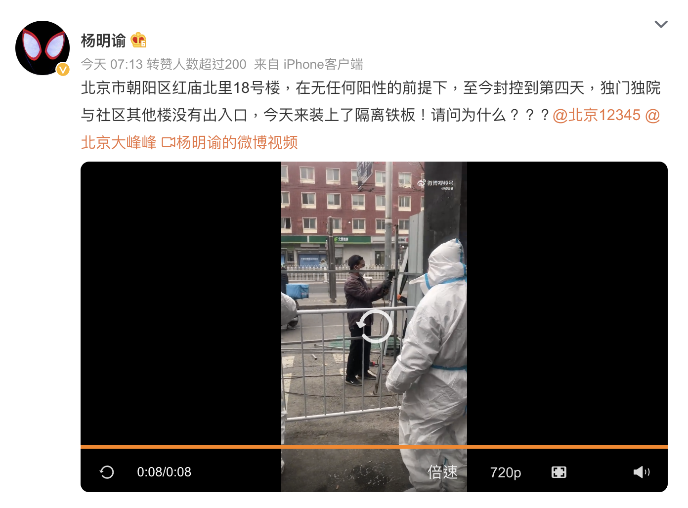 北京網民發帖表示，朝陽區紅廟北裏18號樓，在無任何陽性的前提下，裝上了隔離鐵板。（網頁截圖）