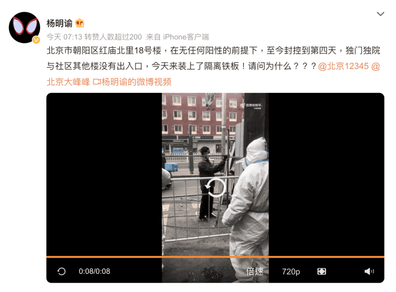 北京社區架隔離鐵板 被指幾乎是封城狀態