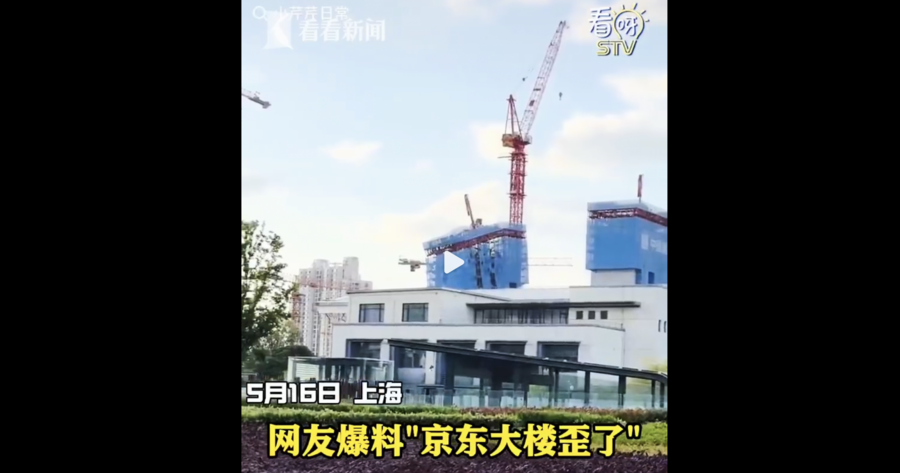 「京東上海總部大樓歪了」上熱搜引關注