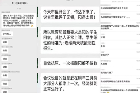 2022年12月，網傳消息稱，無錫市因陽性人員少被江蘇省批評。（網頁截圖合成）