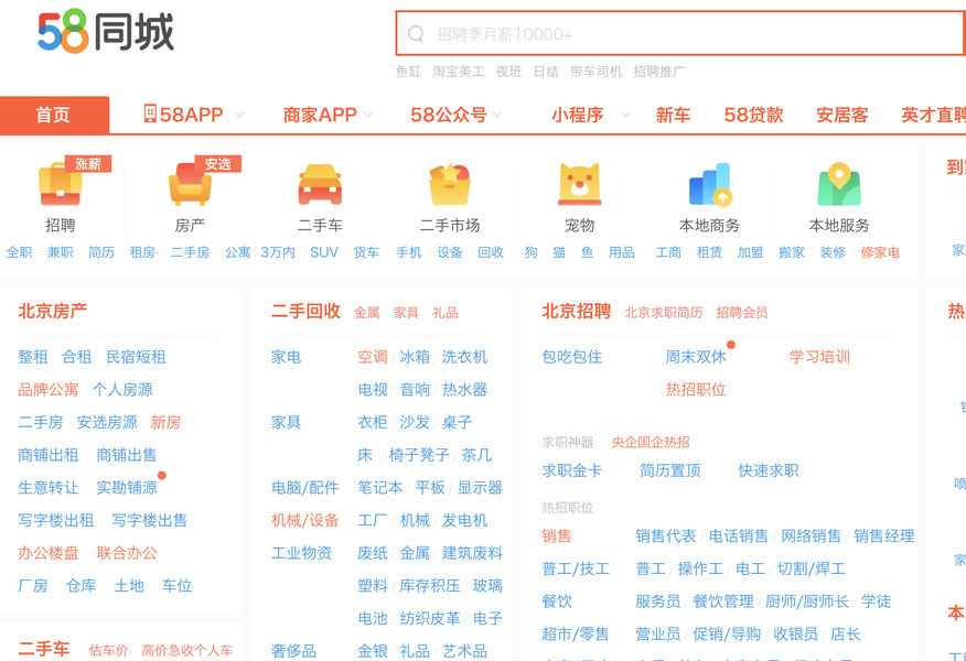 中國最大生活信息網站58同城被曝大規模裁員