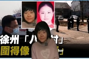 何清漣：從拐賣婦女看中國農村小共同體共犯結構
