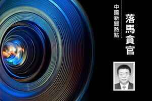 李燕銘：副國級高官陳竺前副手落馬 早有徵兆