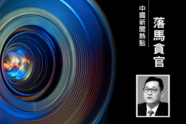 上海前國資委主任白廷輝一審被判無期
