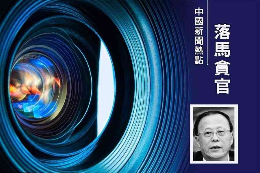 中共河北省政協前副主席姜德果退休7年後被查