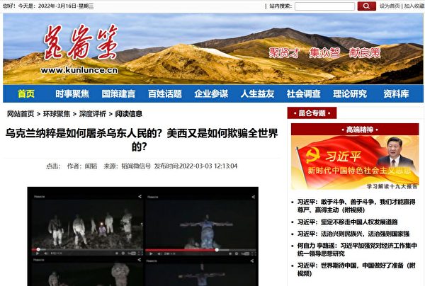 3月3日，中國大陸《崑崙策》網站文章直接稱「烏克蘭納粹」。（網站截圖）