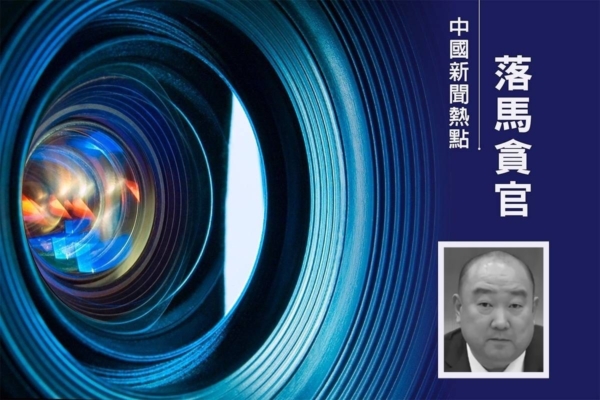 中國人民保險副總裁于澤坐實被查