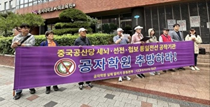 南韓市民團體5月22日在釜山東西大學前舉行新聞發布會，要求驅逐設置在該校的孔子學院。（CUCI提供）