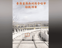 青海高官落馬 牽出世界海拔最高爛尾工程