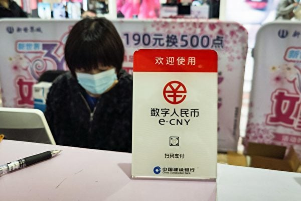 【經商道】中共最懂數字貨幣官員落馬 數字人民幣前景引關注