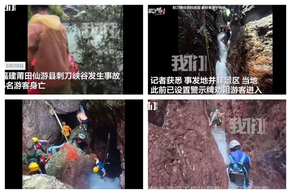 一行九人遊福建「刺刀峽谷」發生意外 五人身亡
