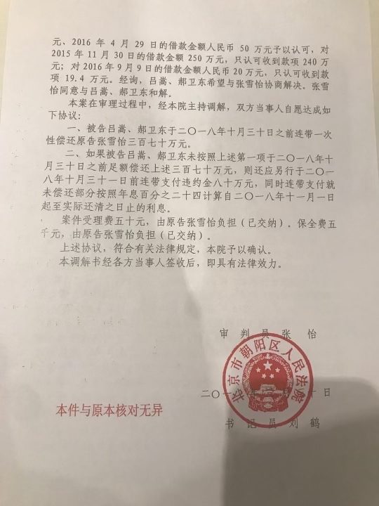 北京市朝陽區法院對該案的民事調解書。（受訪者提供）