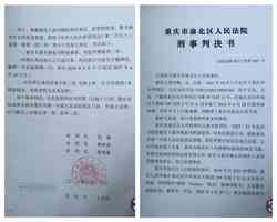 重慶訪民被判三年 判決書被指粗製濫造