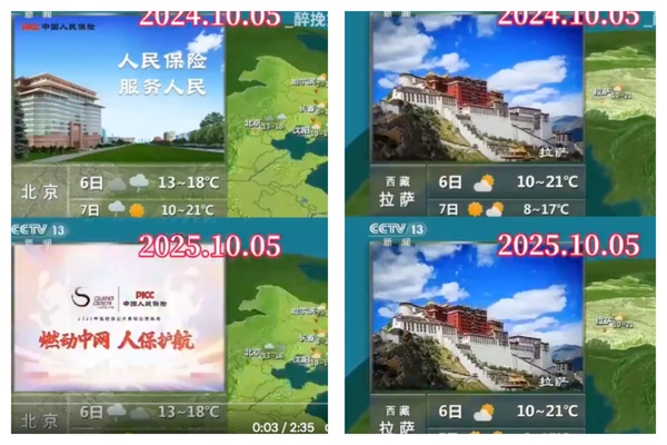  央視預報中秋節天氣錯用去年同天數據 被揭發