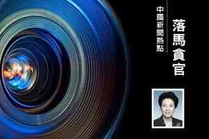 李燕銘:湖南女高官烏蘭落馬的三大看點