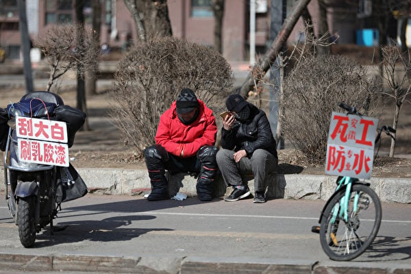 日益加大的城鄉差距，與中共高喊的「共同富裕」背道而馳。2021年2月25日，在遼寧省瀋陽市，農民工在路邊招攬工作。（STR/AFP）