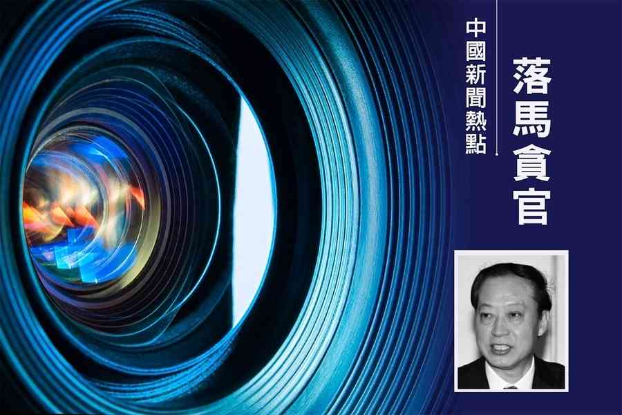 今年第61虎 青島市委原副書記王文華被查