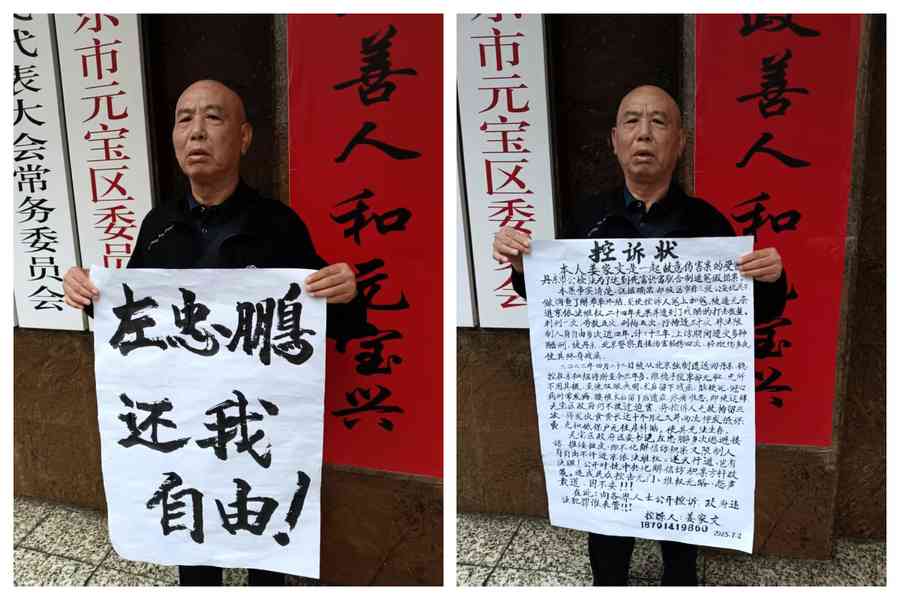 遭長期穩控 丹東姜家文控訴區委書記左忠鵬