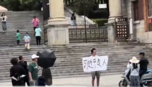 北戴河會議期間 網傳雲南男子舉牌要習下台