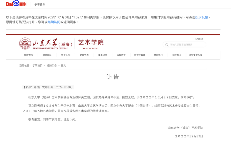 山東大學36歲教師「發熱致死」 網民質疑死因