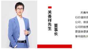 「中國巴菲特」關善祥去世 私募產品清盤