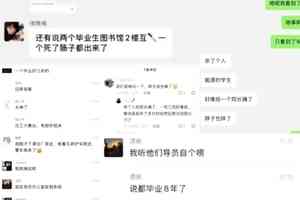 傳瀋陽工學院學生砍死老師 官方嚴封消息