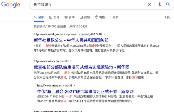 黨媒新華網列出的「演習」新聞是2022年初和2021年的。（網絡截圖）