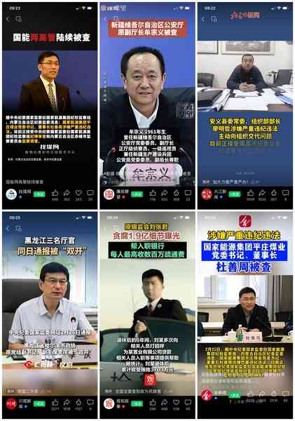 中共多系統官員密集被查 知情人爆內幕