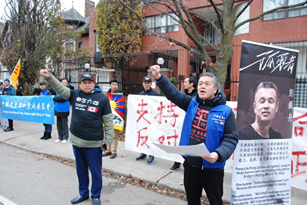 2022年11月29日下午，數十個族裔的人士在多倫多中領館前集會，抗議中共暴政，聲援中國「白紙革命」。（伊鈴／大紀元）