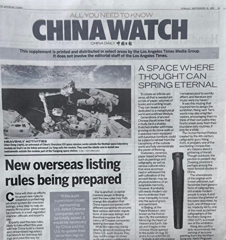 《洛杉磯時報》「中國觀察」的插頁。（由John Seiler提供）